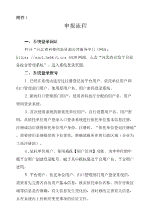 2022河北省级学科、企业重点实验室、技术创新中心、产业技术研究院建设申报指南、申报流程.docx