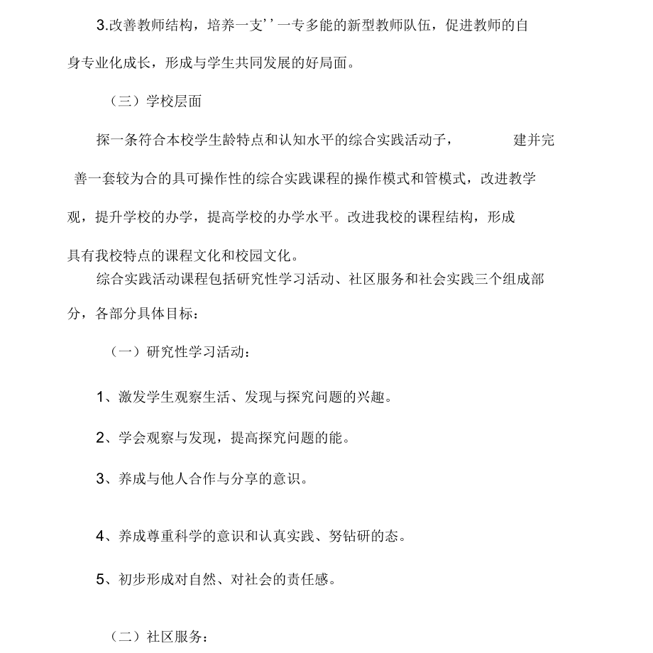 初中综合实践活动实施方案.docx_第3页