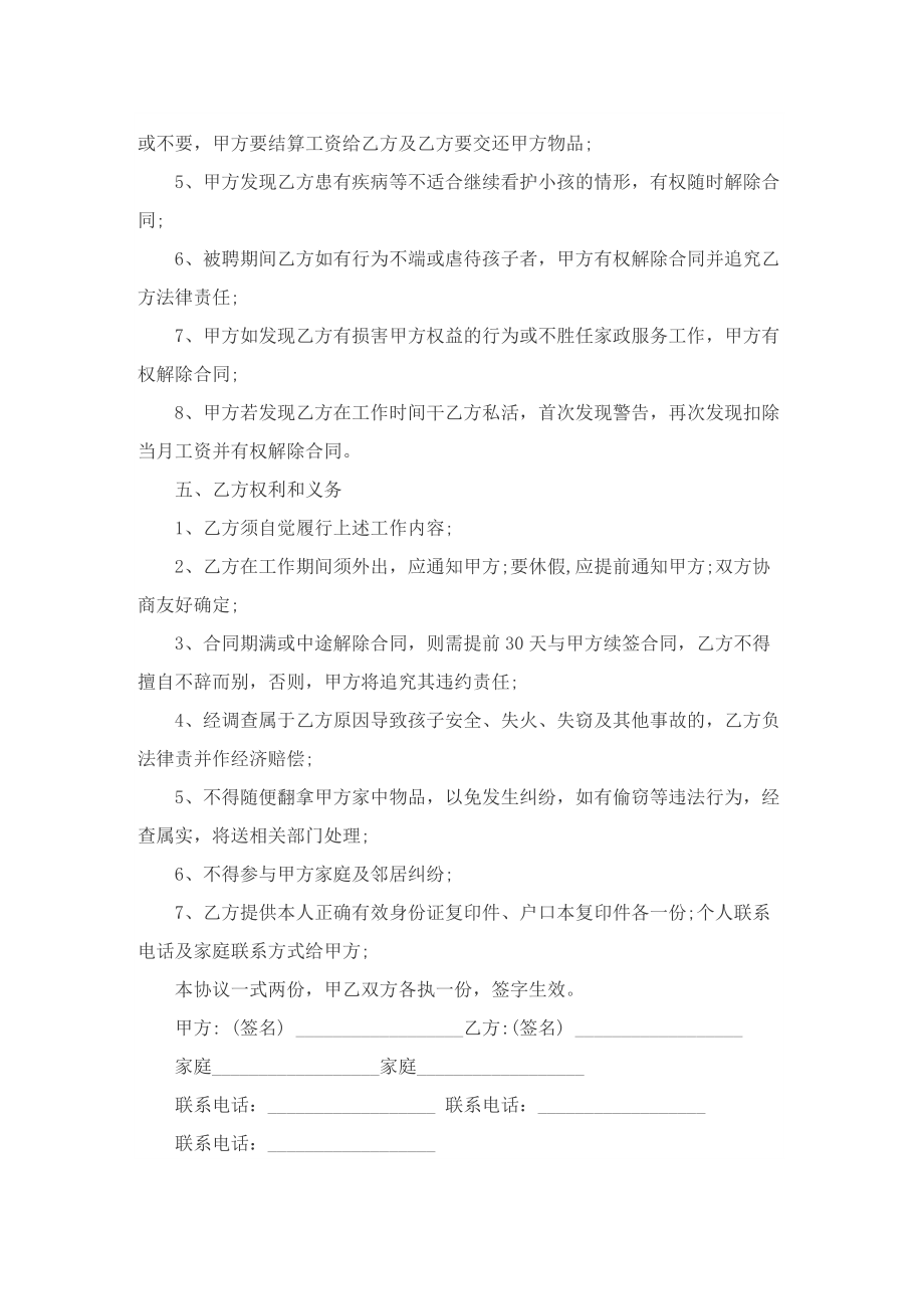 家政保姆雇佣协议书8篇_1.doc_第2页