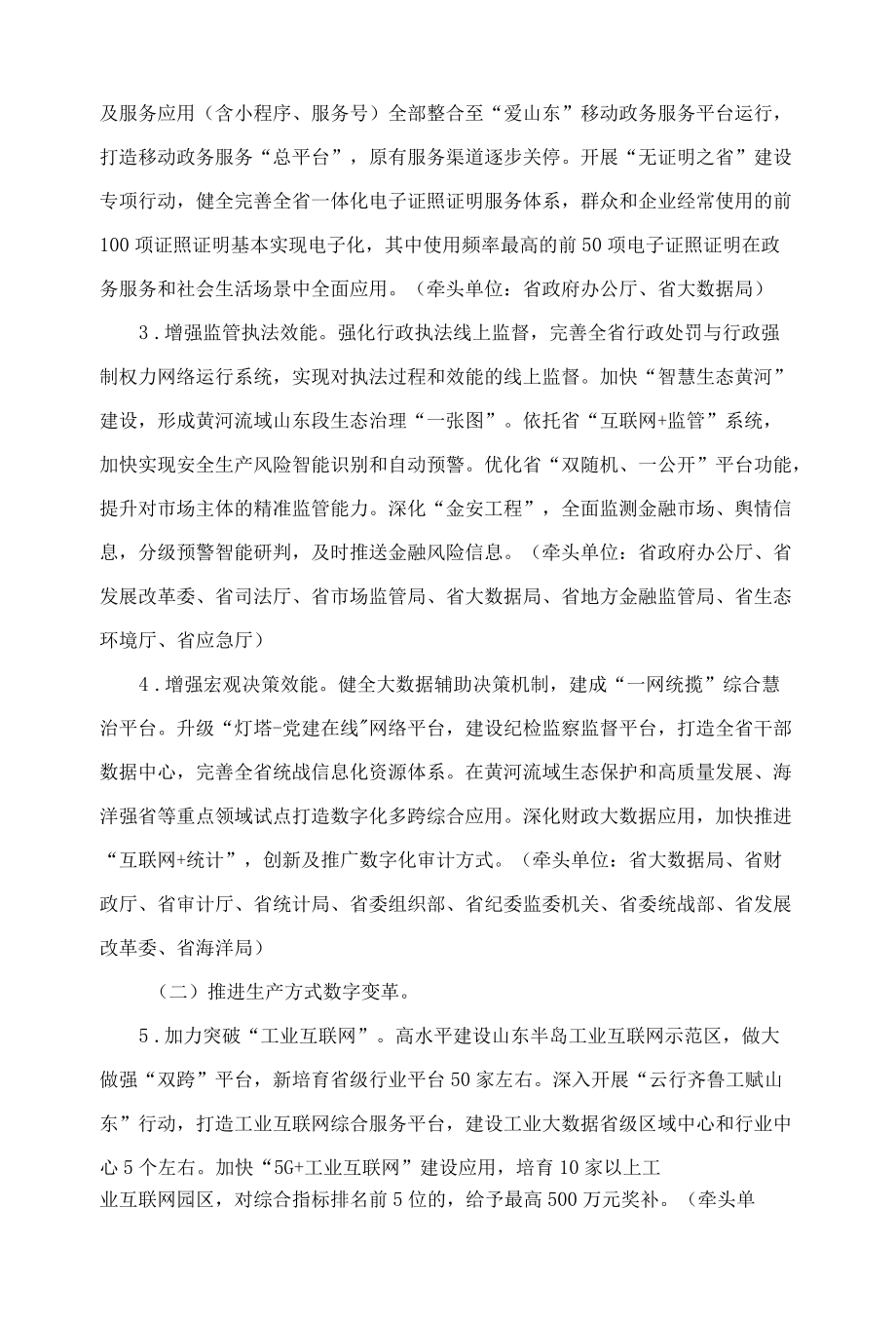 山东数字变革创新2022行动计划.docx_第2页