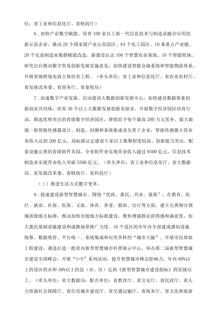 山东数字变革创新2022行动计划.docx_第3页