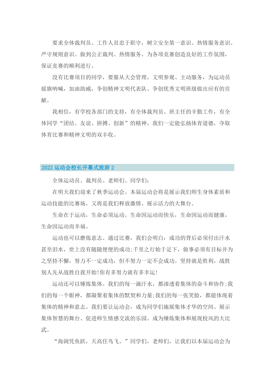 2022运动会校长开幕式致辞.doc_第2页