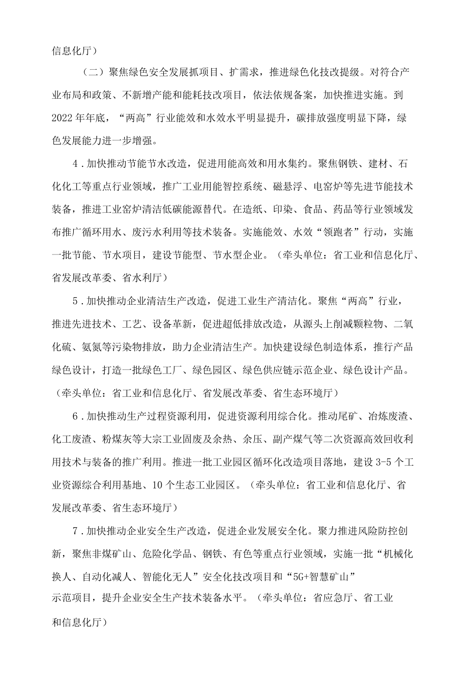 山东工业技改提级2022行动计划.docx_第2页