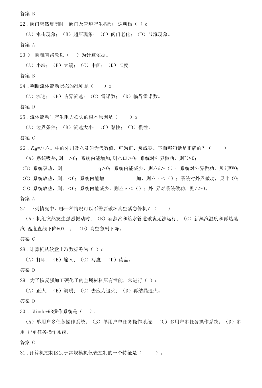 汽轮机本体检修题库（高级）.docx_第3页