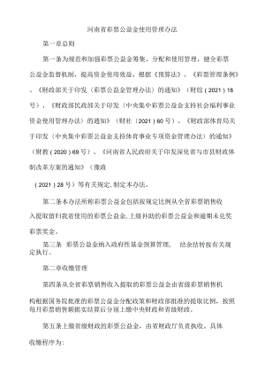 河南省彩票公益金使用管理办法.docx