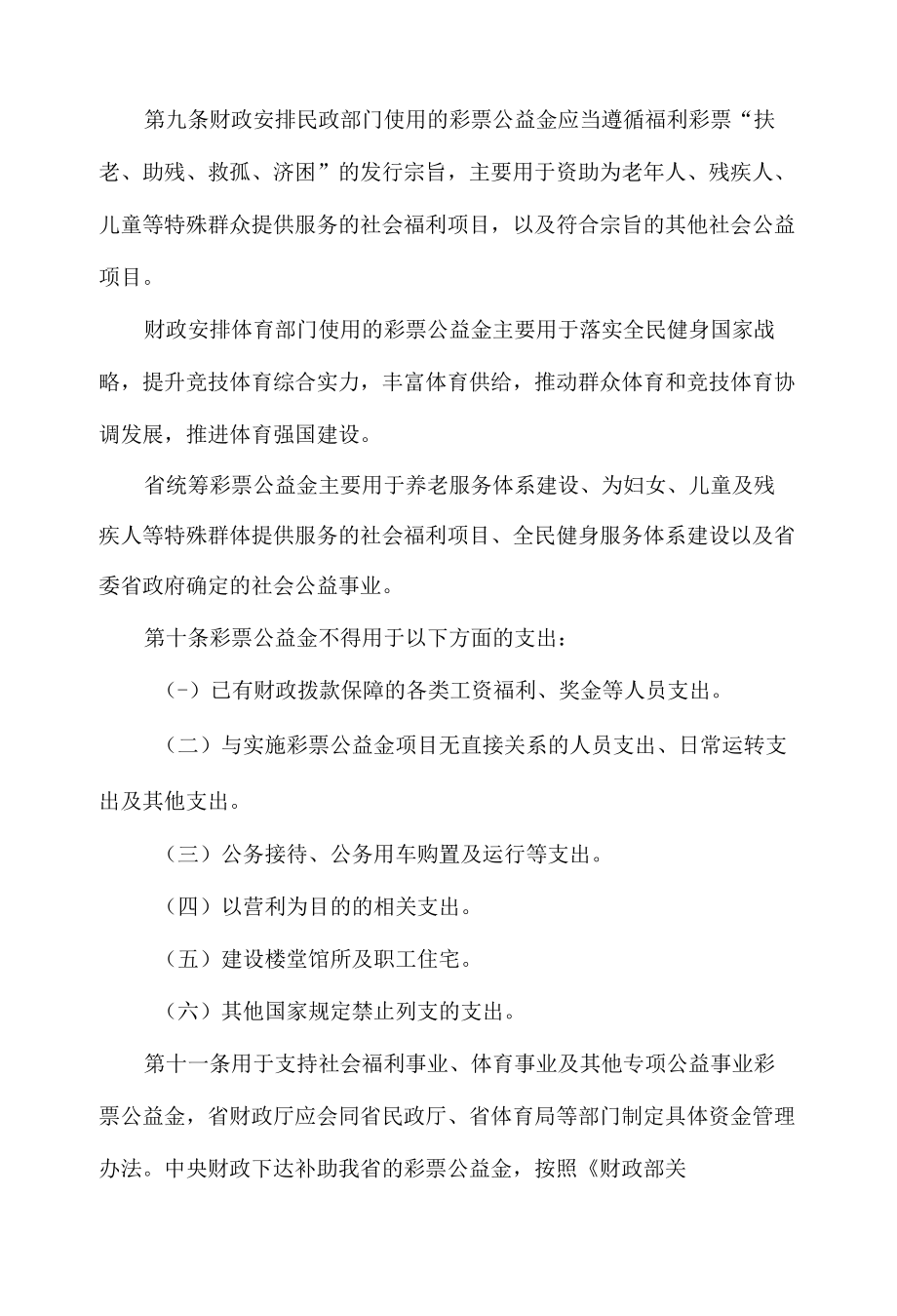 河南省彩票公益金使用管理办法.docx_第3页