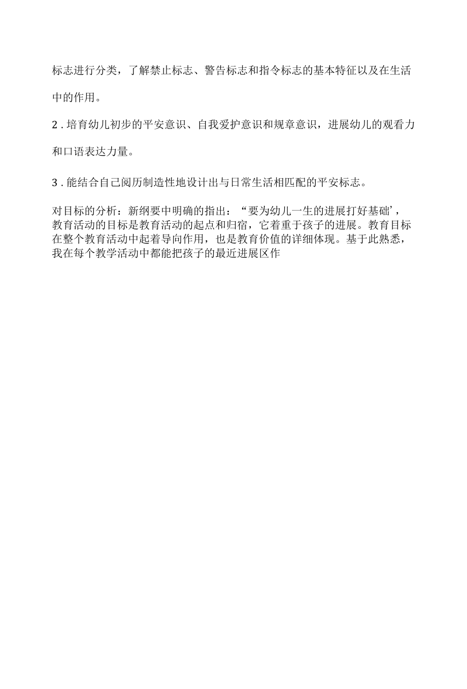 幼儿园大班社会说课稿安全标志含反思.docx_第2页