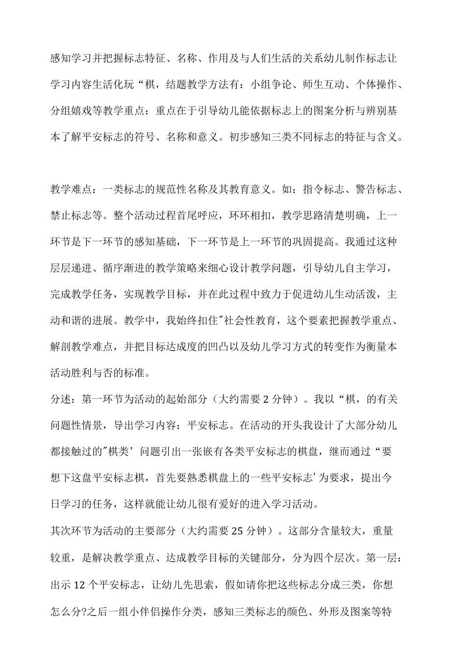 幼儿园大班社会说课稿安全标志含反思.docx_第3页