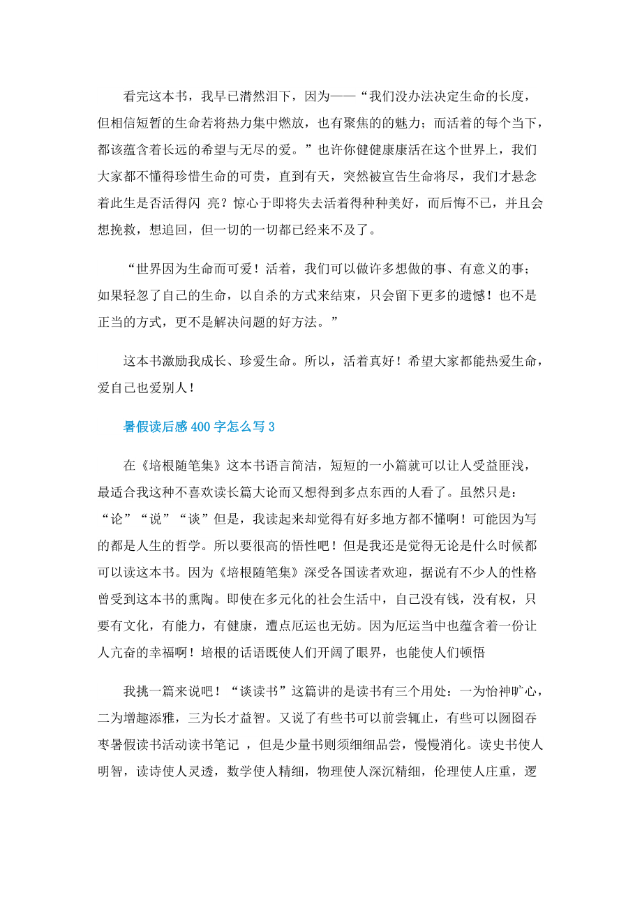 暑假读后感400字怎么写.doc_第2页