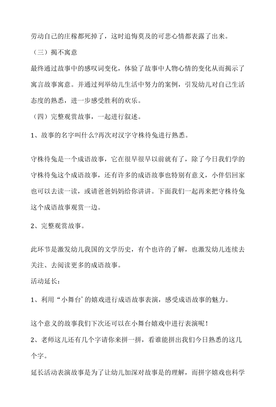 幼儿园寓言故事说课稿守株待兔含反思 .docx_第3页