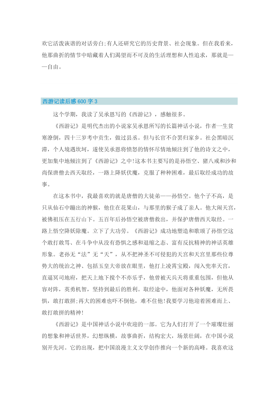 西游记读后感10篇600字.doc_第3页