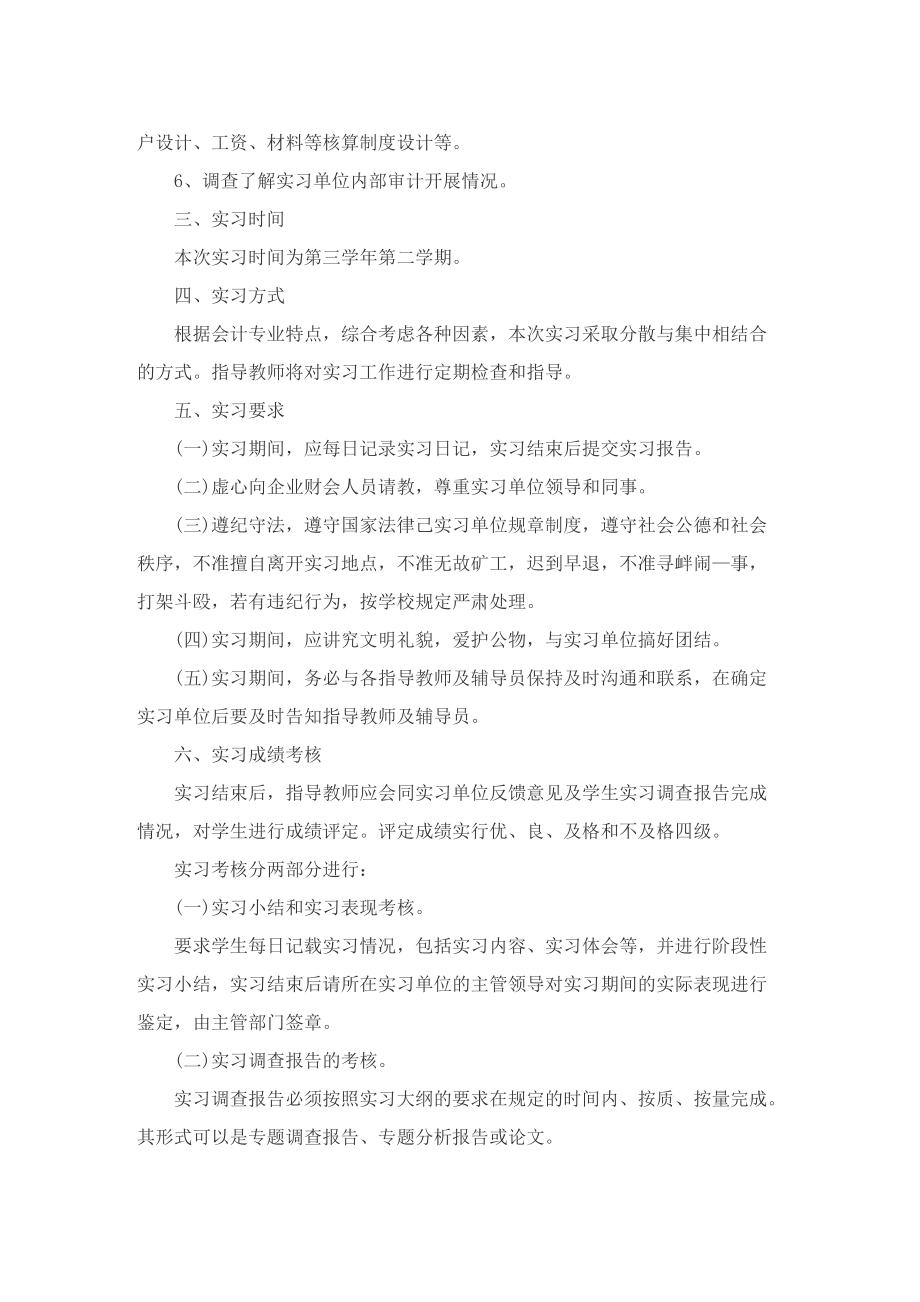 会计实习个人计划安排.doc_第2页