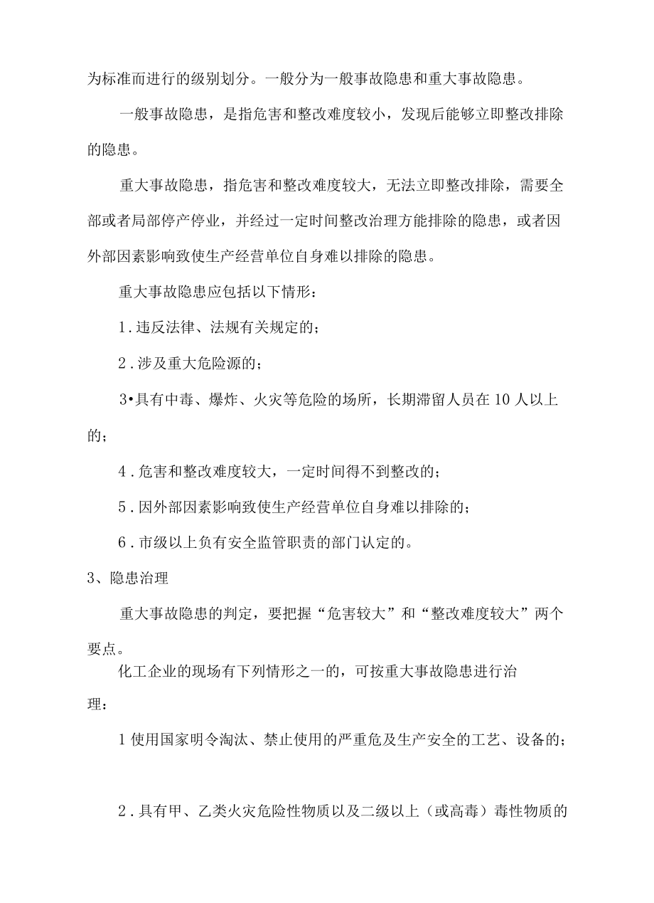 隐患排查治理体系建设.docx_第3页