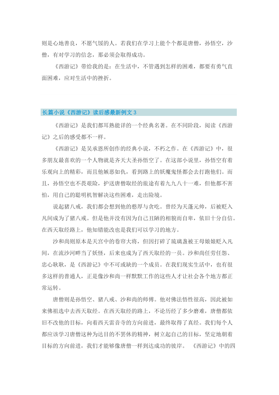 长篇小说《西游记》读后感最新例文.doc_第3页