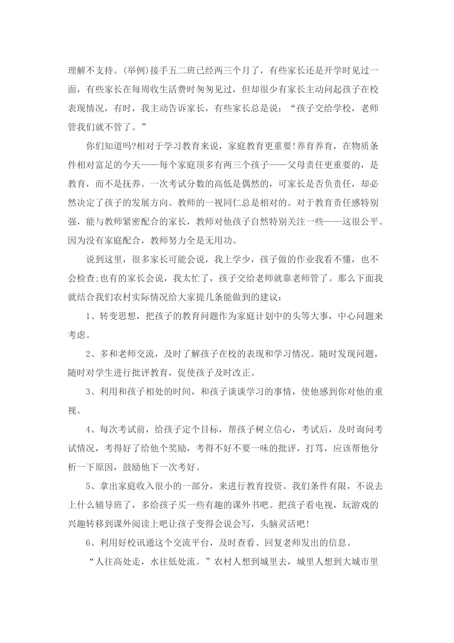 家长会班主任发言稿实用版.doc_第2页