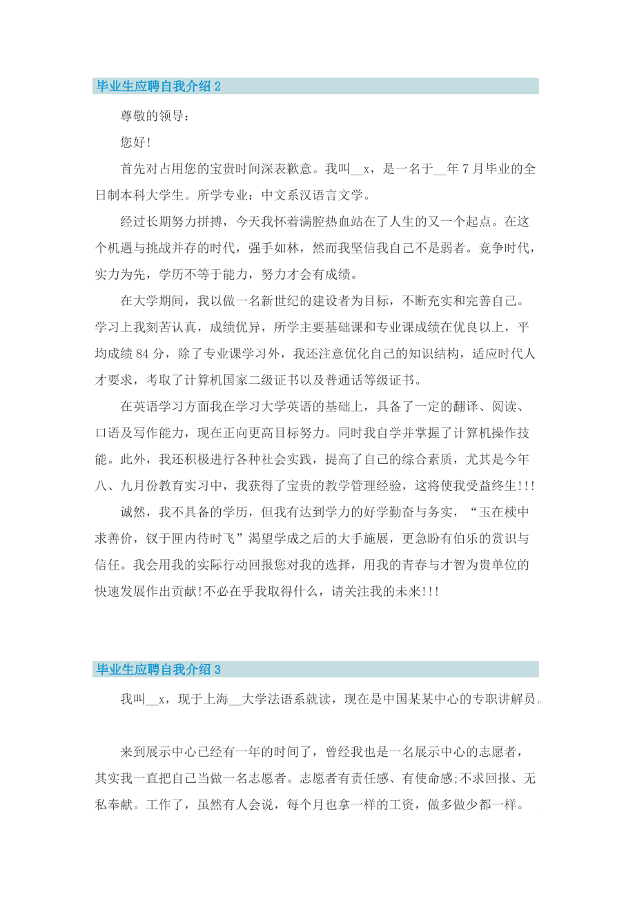 毕业生应聘自我介绍五篇.doc_第2页