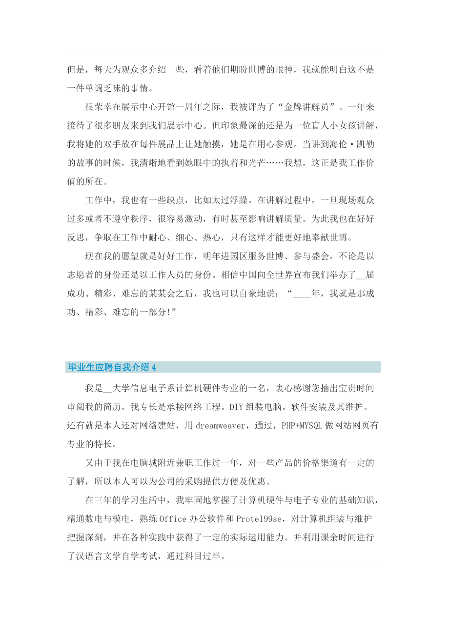 毕业生应聘自我介绍五篇.doc_第3页