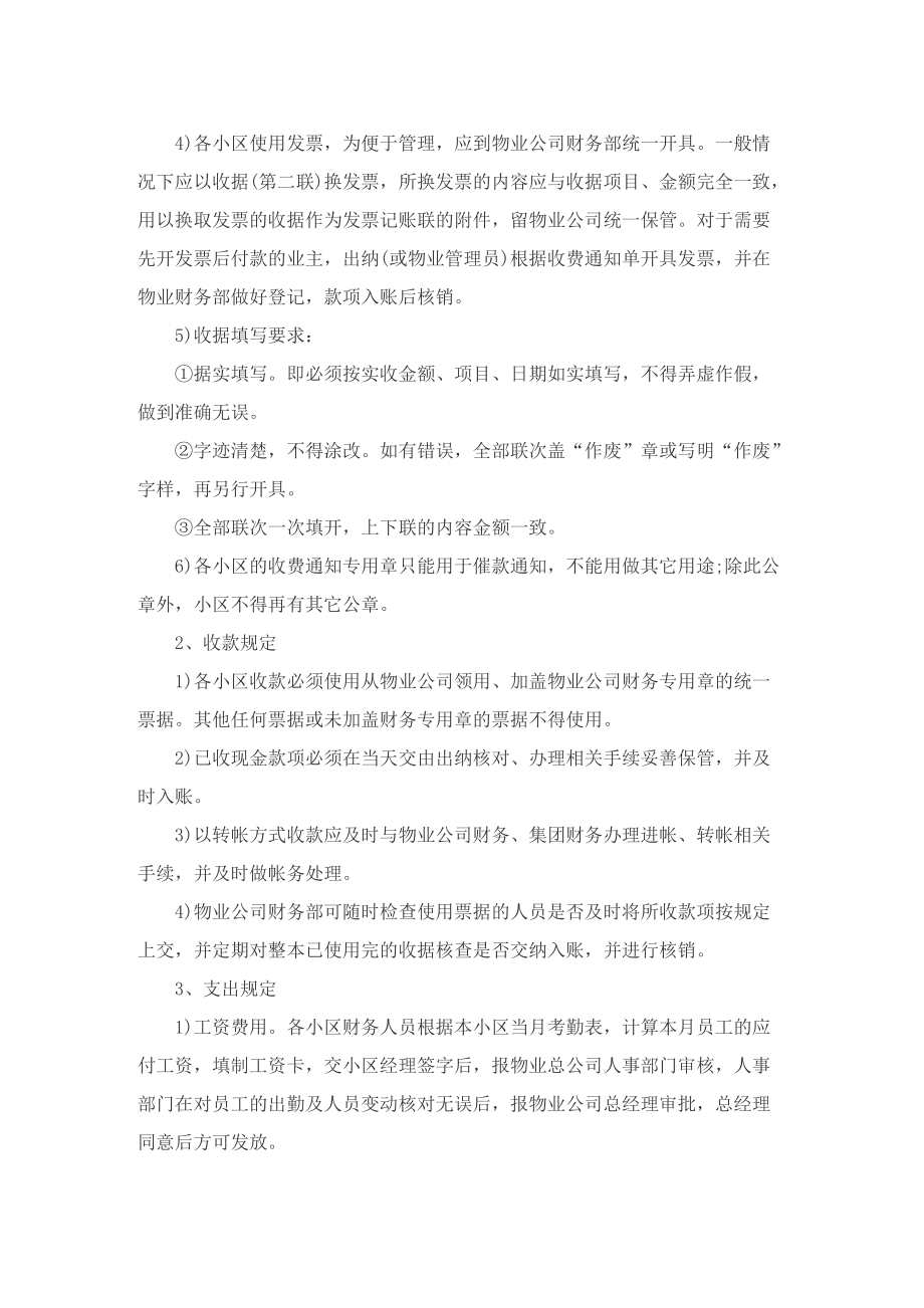 公司财务管理原则.doc_第2页