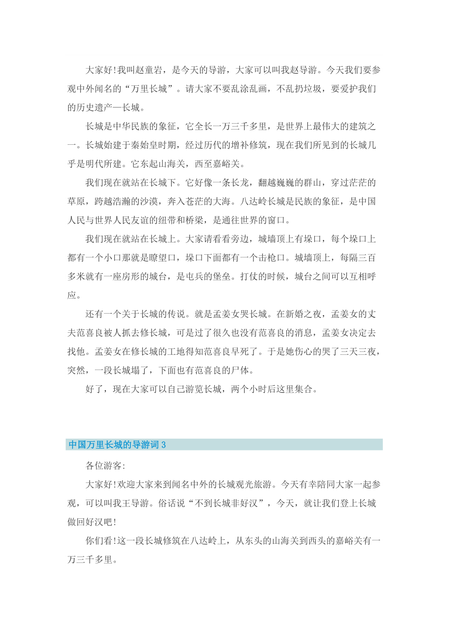 中国万里长城的导游词.doc_第2页