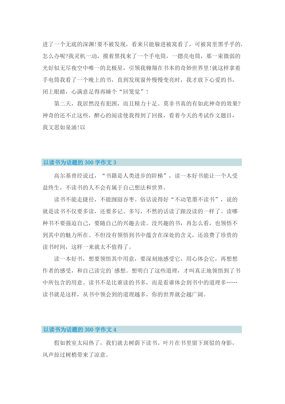 以读书为话题的300字作文.doc_第2页