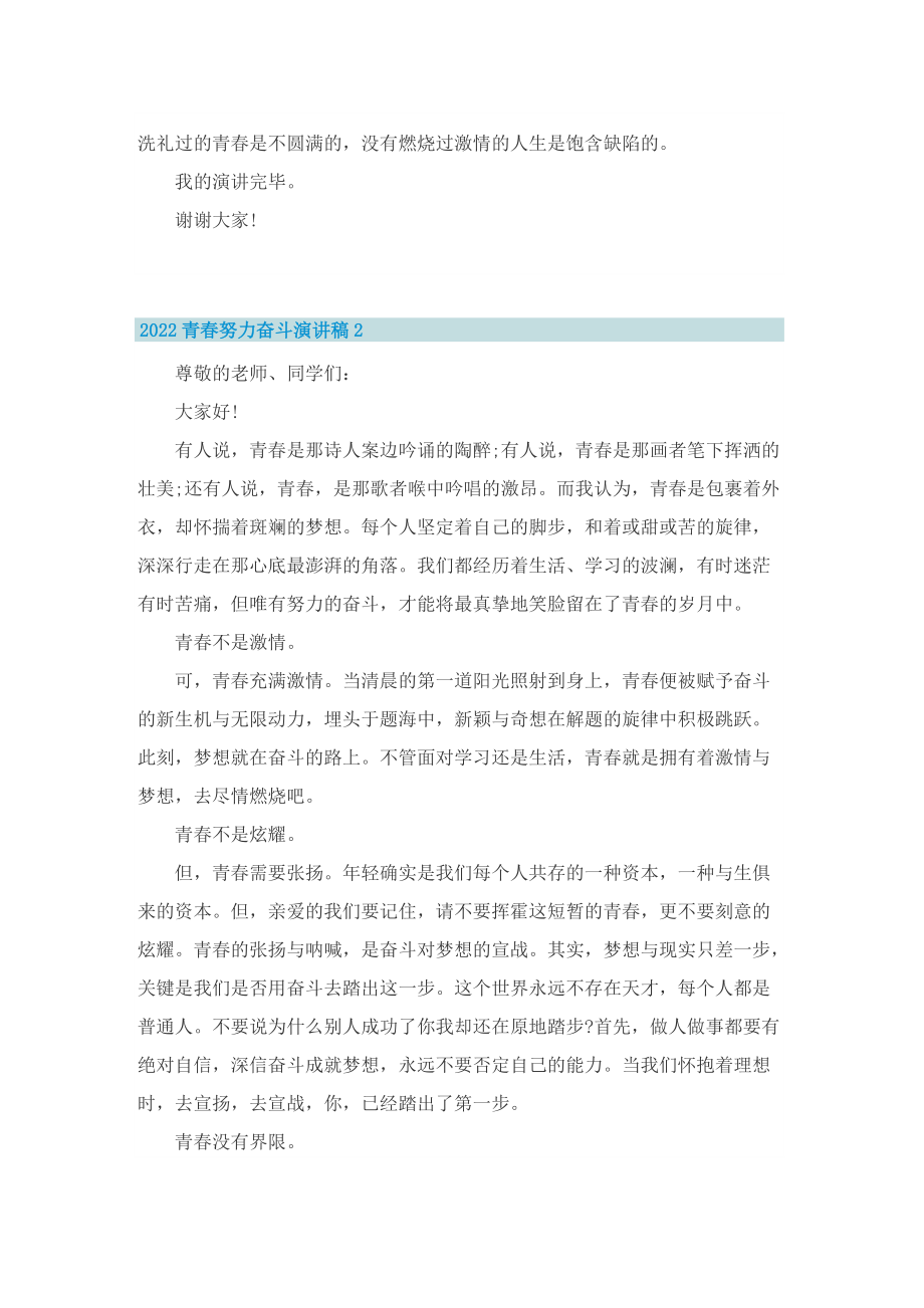 2022青春向上正能量演讲稿.doc_第2页