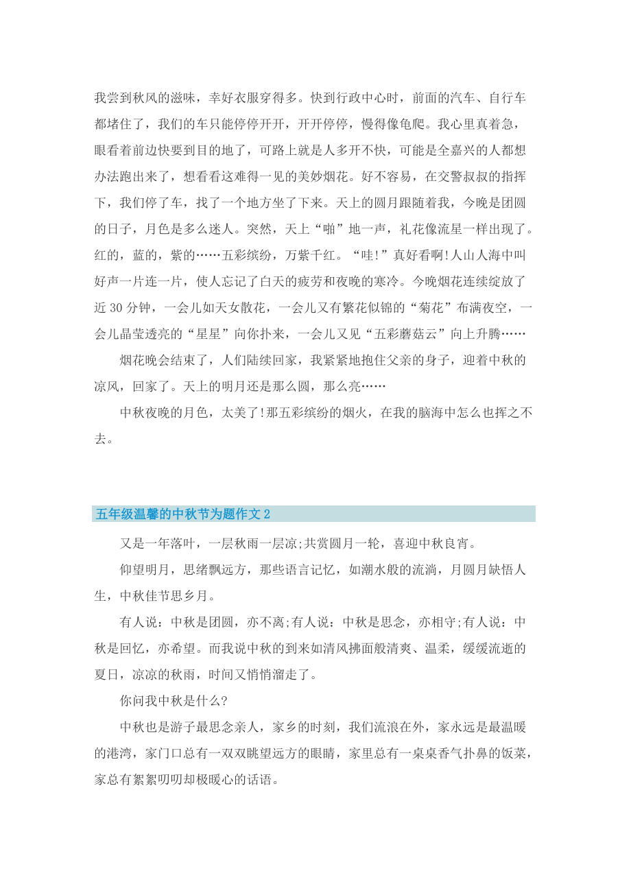 五年级温馨的中秋节为题作文.doc_第2页