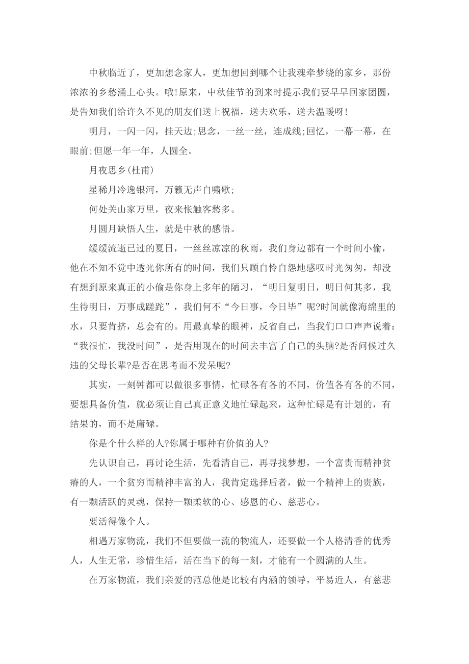 五年级温馨的中秋节为题作文.doc_第3页