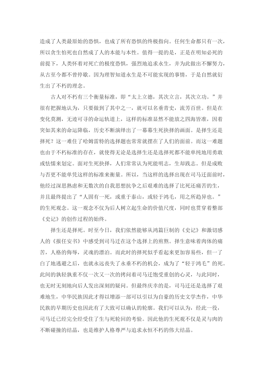 《史记》经典读后感五篇.doc_第2页