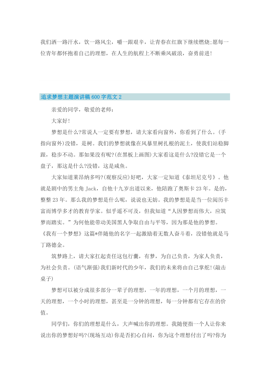 追求梦想主题演讲稿600字范文.doc_第2页