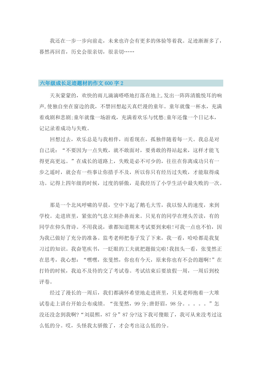 六年级成长足迹题材的作文600字.doc_第2页