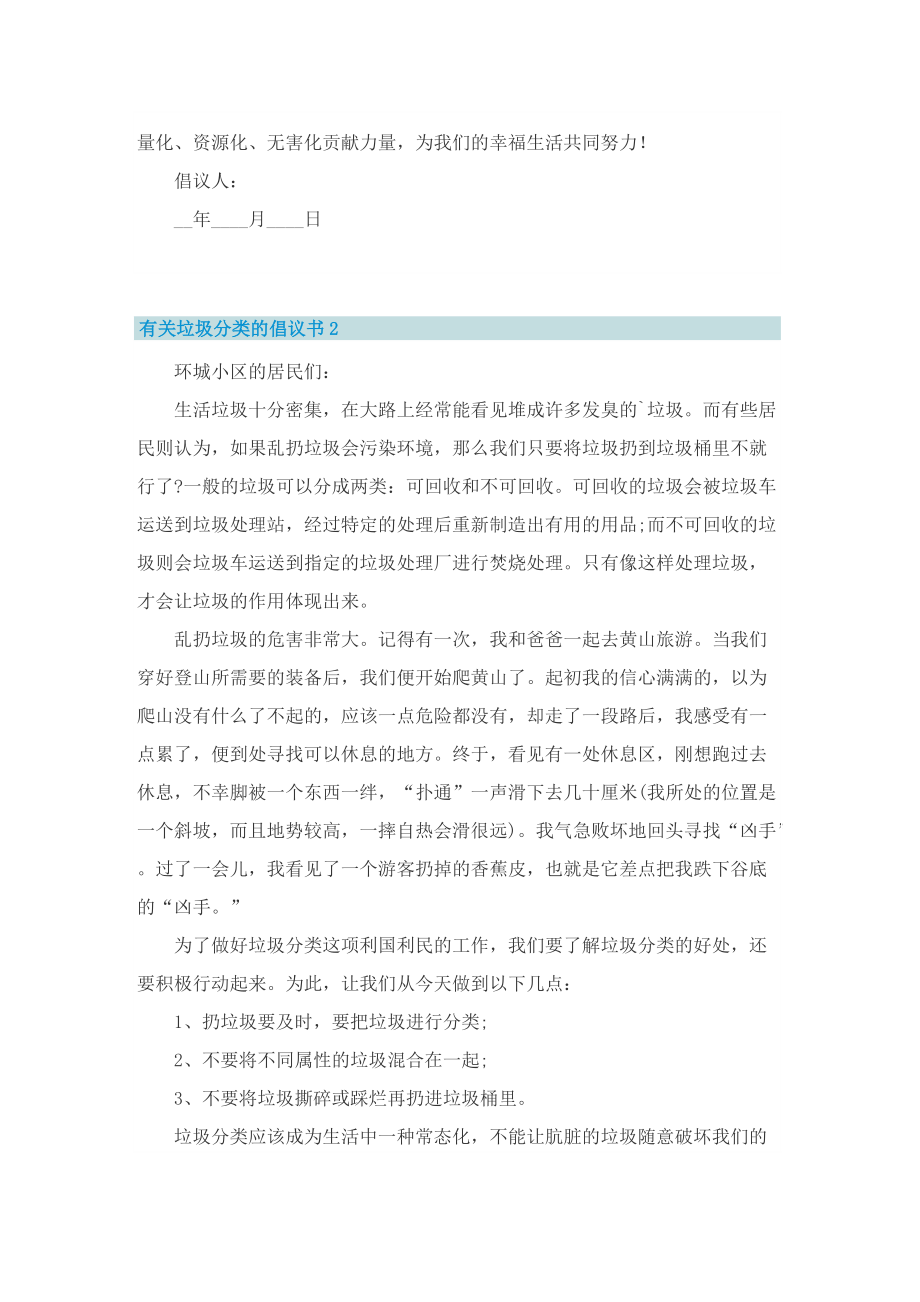 有关垃圾分类的倡议书8篇.doc_第2页