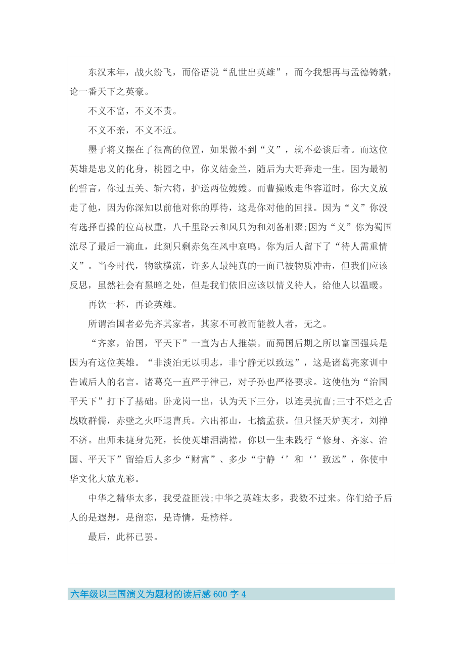 六年级以三国演义为题材的读后感600字.doc_第3页