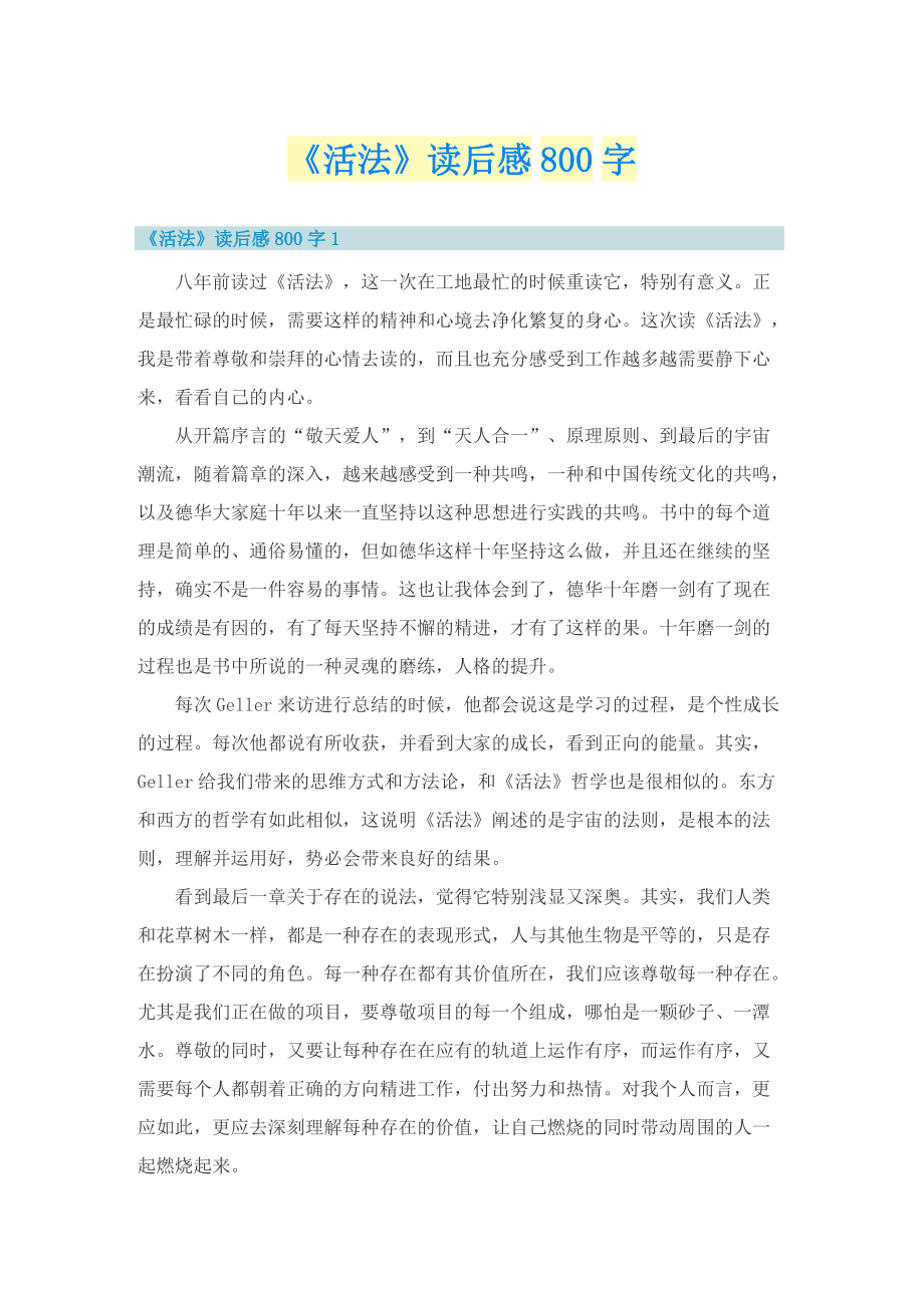 《活法》读后感800字.doc_第1页