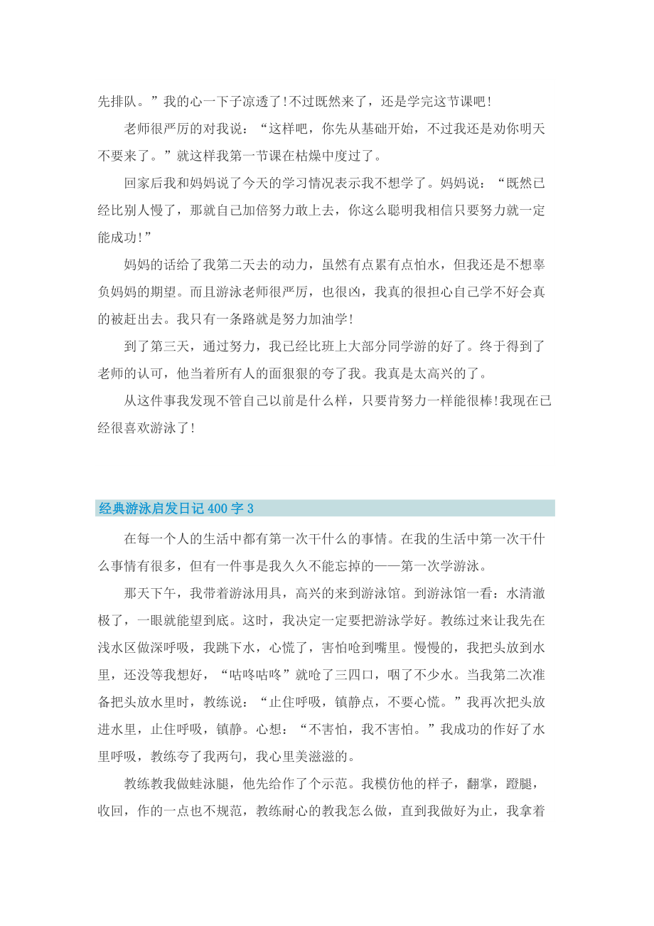 经典游泳启发日记400字.doc_第2页