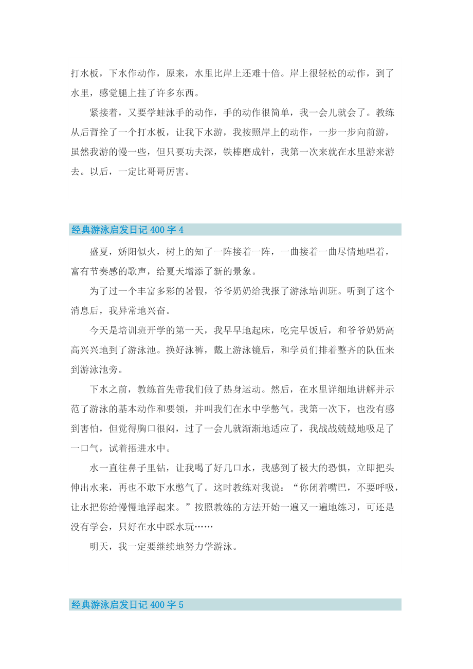 经典游泳启发日记400字.doc_第3页