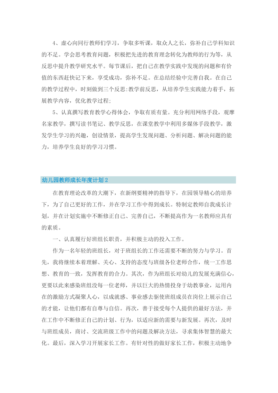 幼儿园教师成长年度计划.doc_第2页