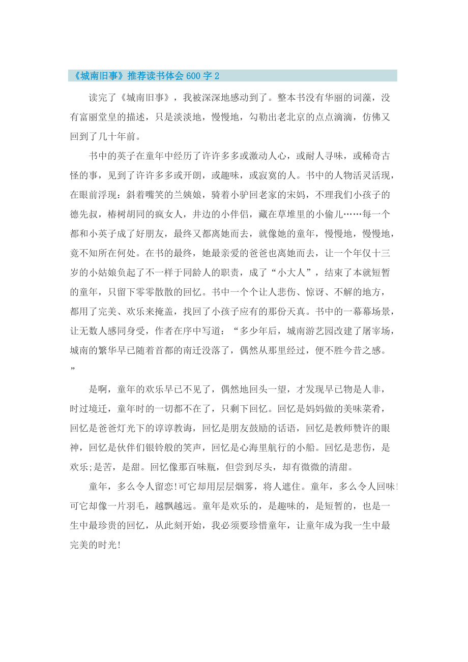 《城南旧事》推荐读书体会600字_1.doc_第2页