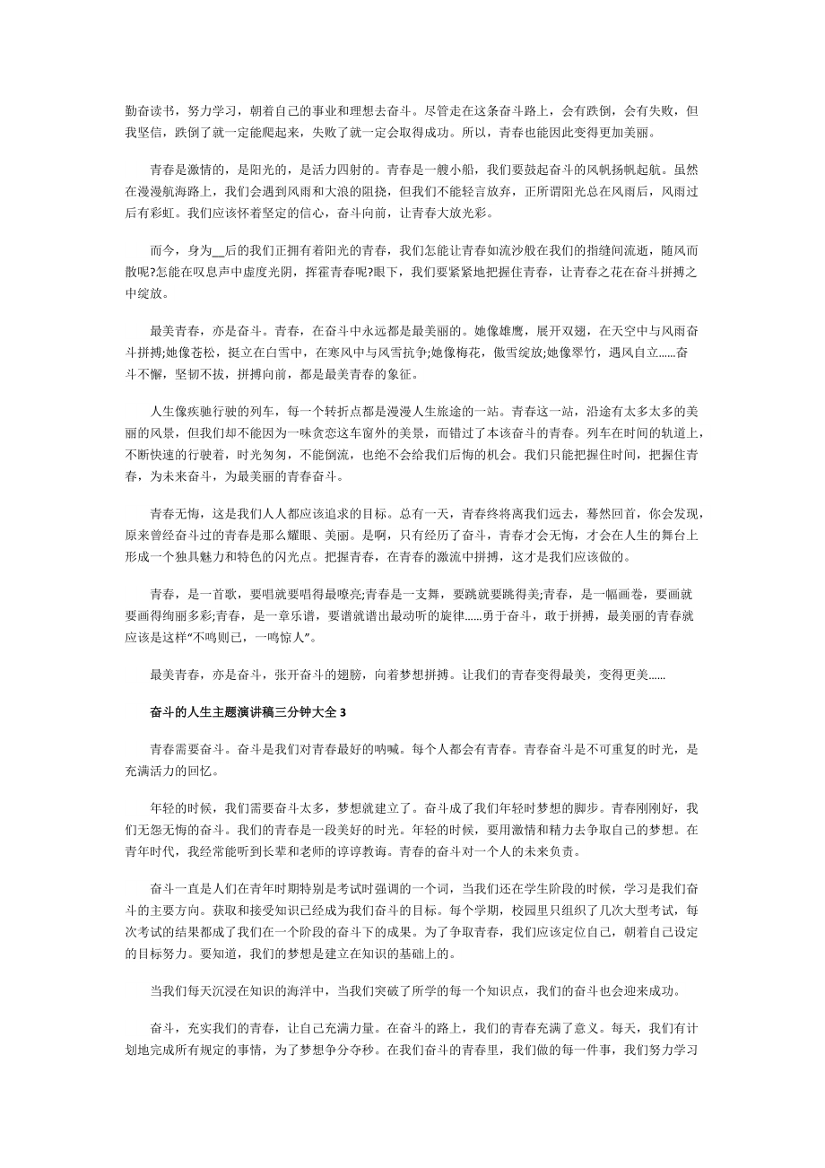 奋斗的人生主题演讲稿三分钟大全.doc_第2页