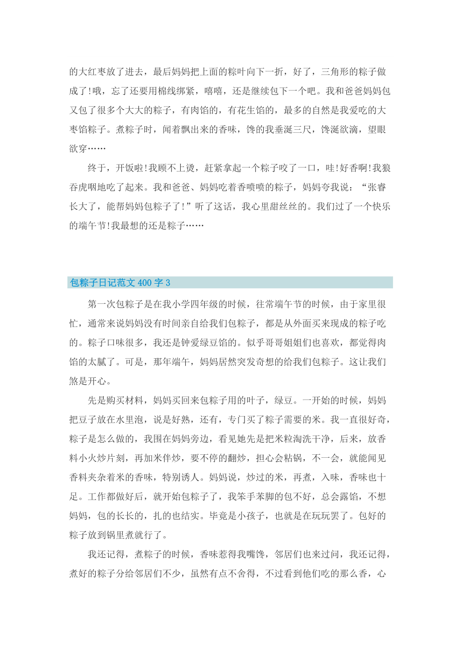 包粽子日记范文400字7篇.doc_第2页