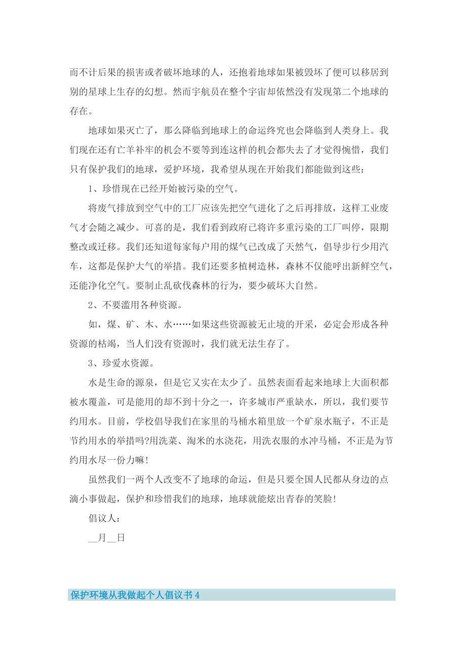 保护环境从我做起个人倡议书.doc_第3页