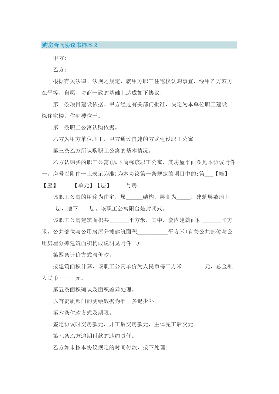 购房合同协议书样本10篇.doc_第3页