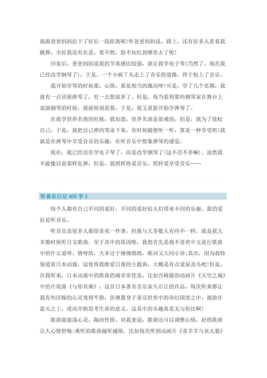 听音乐日记400字7篇.doc_第2页