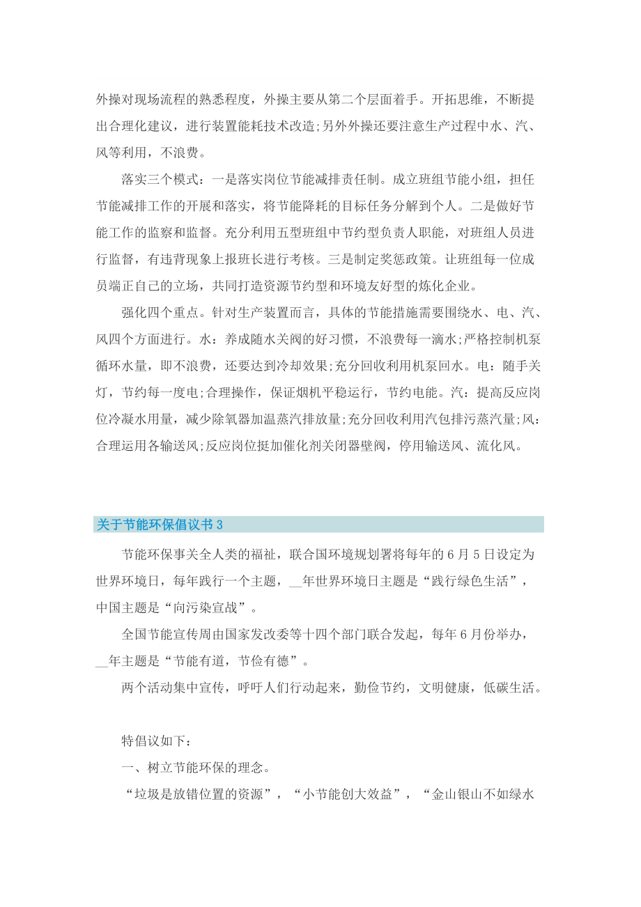 关于节能环保倡议书5篇.doc_第3页