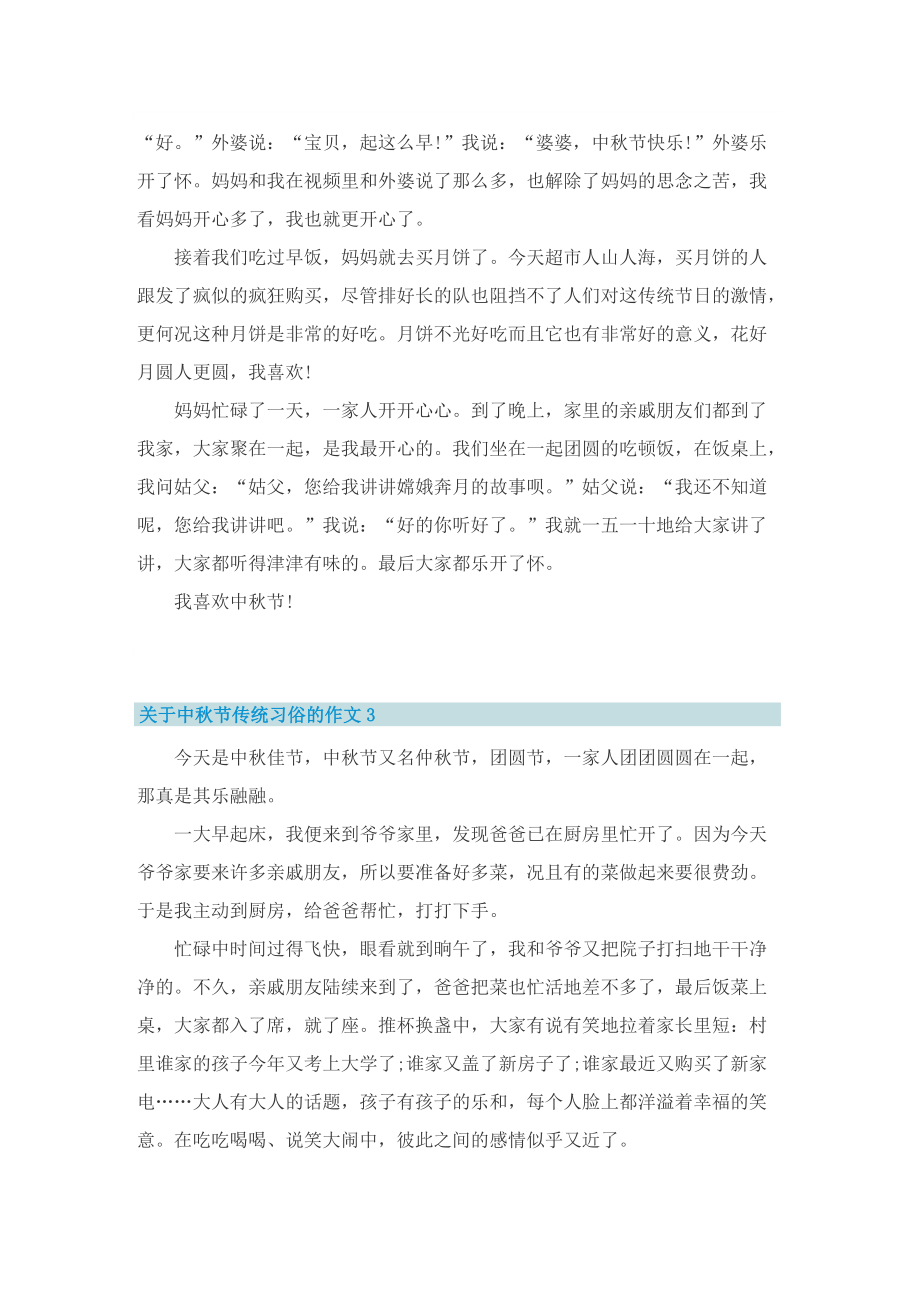 关于中秋节传统习俗的作文.doc_第2页