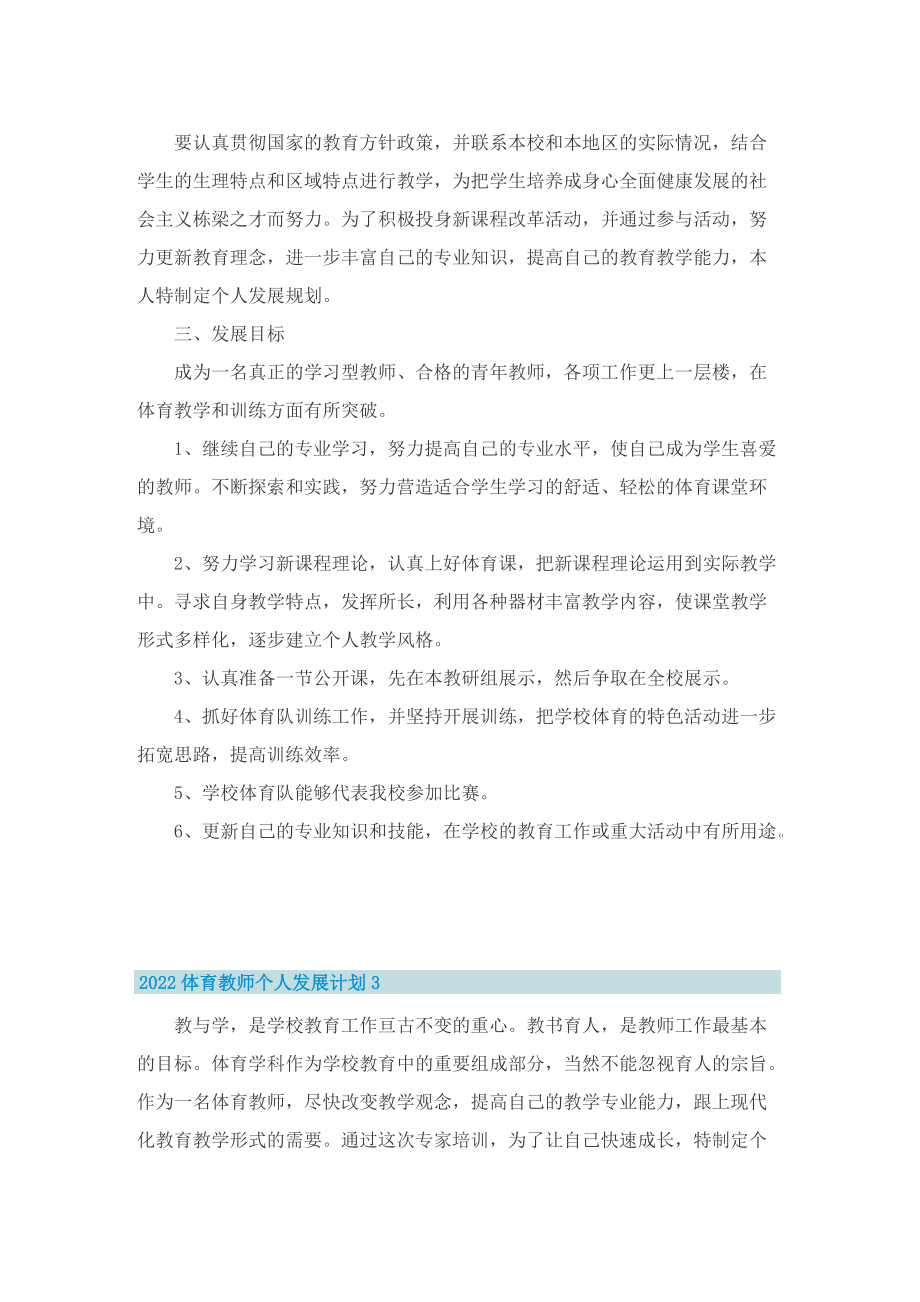 2022体育教师个人发展计划.doc_第3页