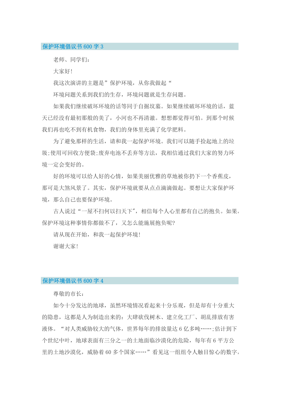 保护环境倡议书600字.doc_第3页