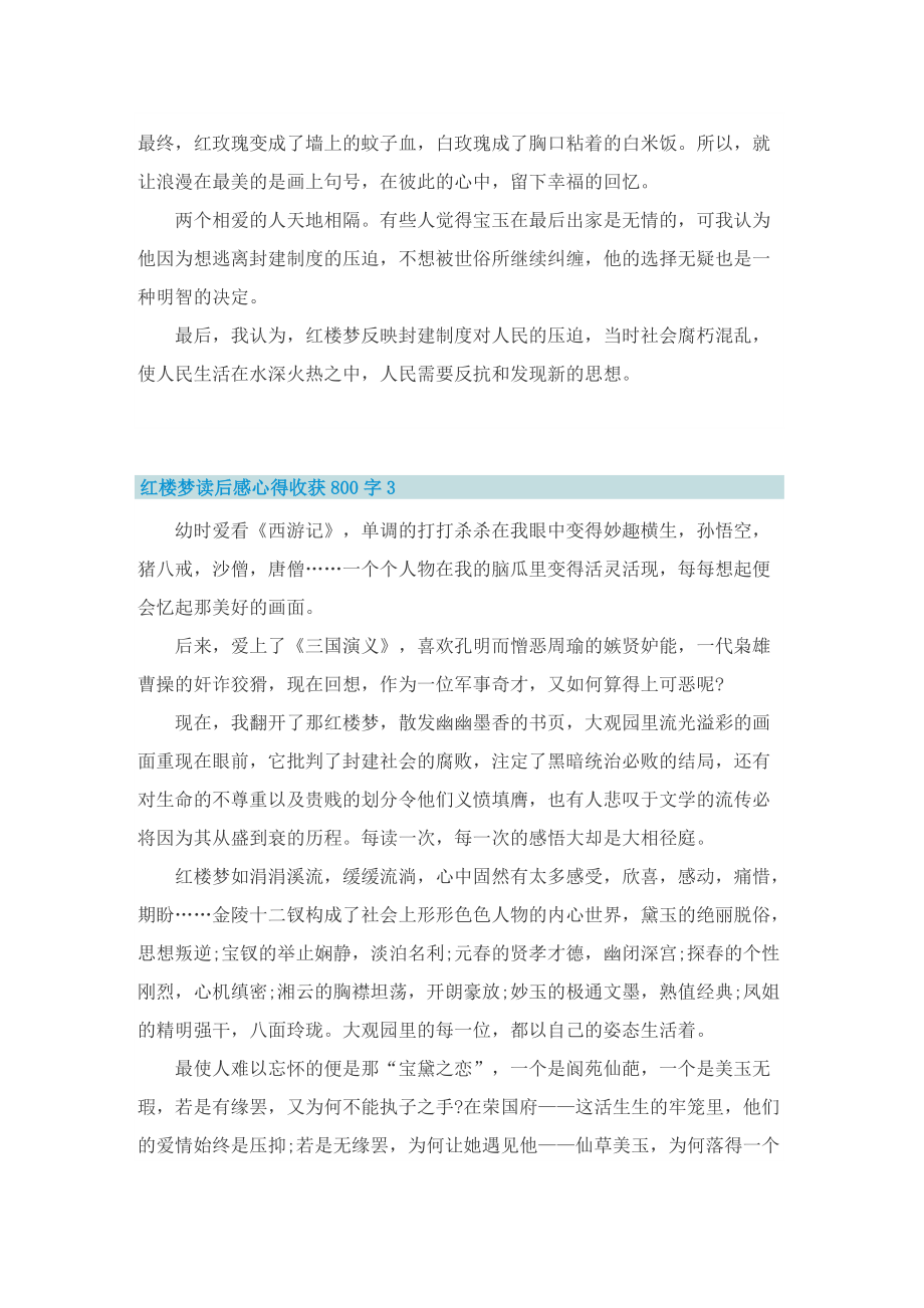 红楼梦读后感心得收获800字.doc_第3页