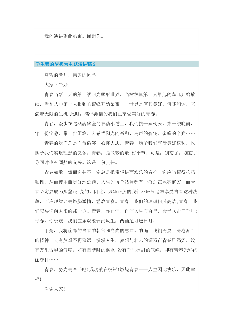 学生把努力当做习惯演讲稿.doc_第2页