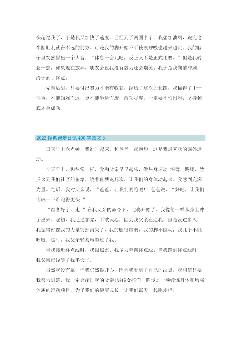 2022经典跑步日记400字范文.doc_第2页