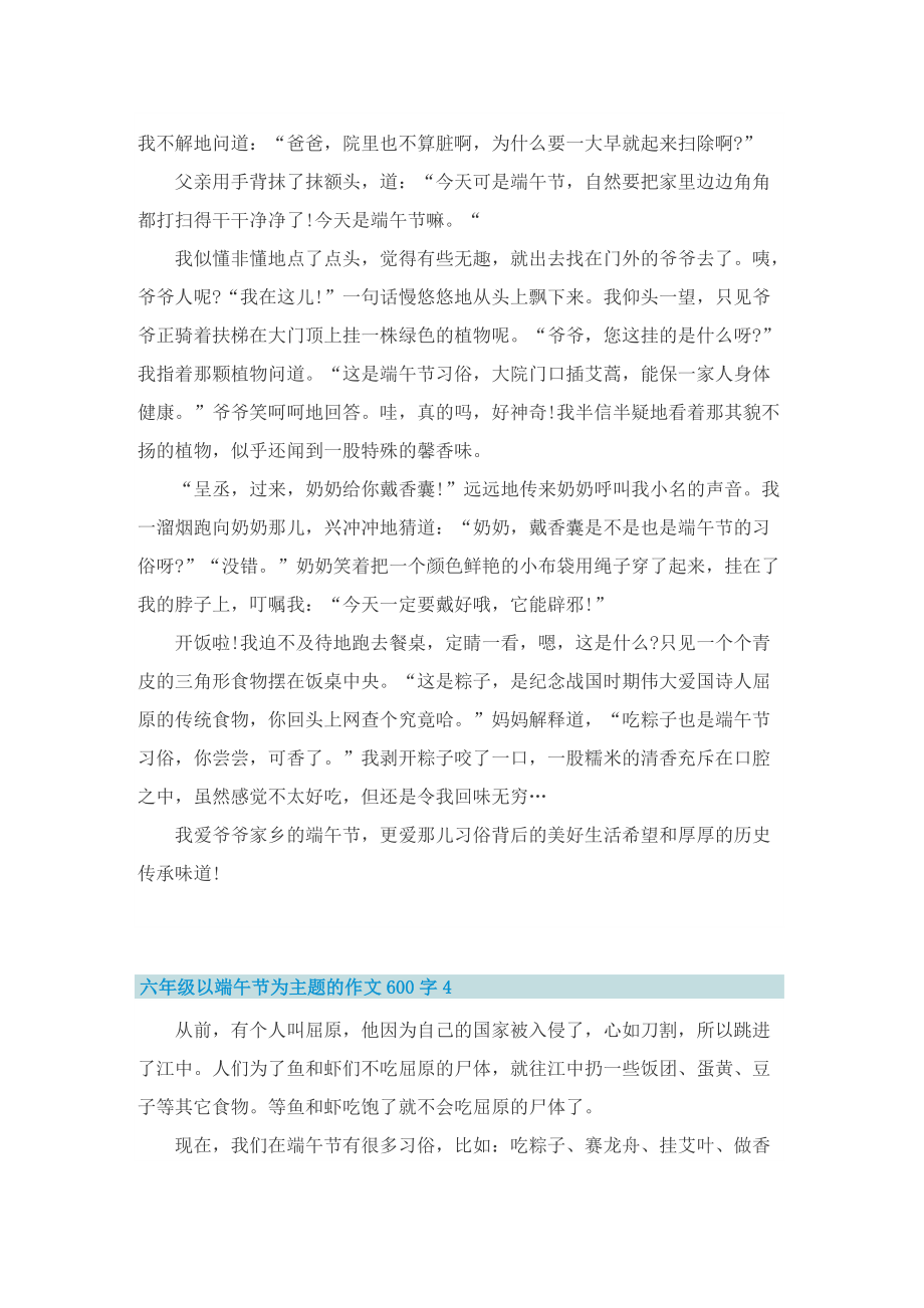 六年级以端午节为主题的作文600字.doc_第3页